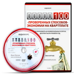 100-sposobov-sekonomit