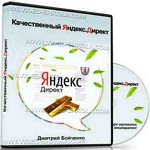 Kachestvenii_Yandex_Direct