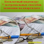 7_sposobov_ekonomii