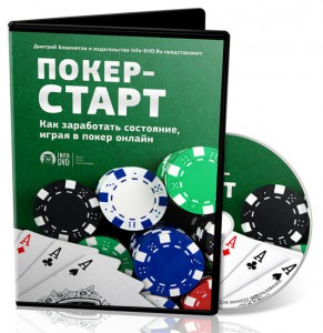 Покер-СТАРТ
