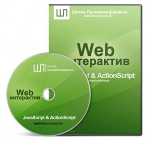 Web-интерактив