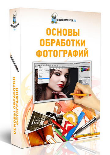 Основы обработки. Евгений Карташов. Моя первая зеркалка.