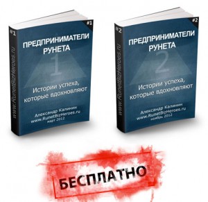Книга_Предприниматели_Рунета