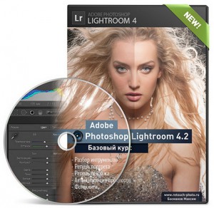 Видеокурс_Adobe_Photoshop_Lightroom