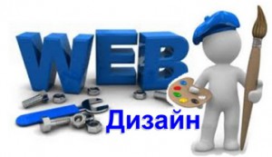 Web_дизайн