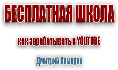 Заработок_youtube