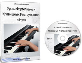 Уроки_фортепиано